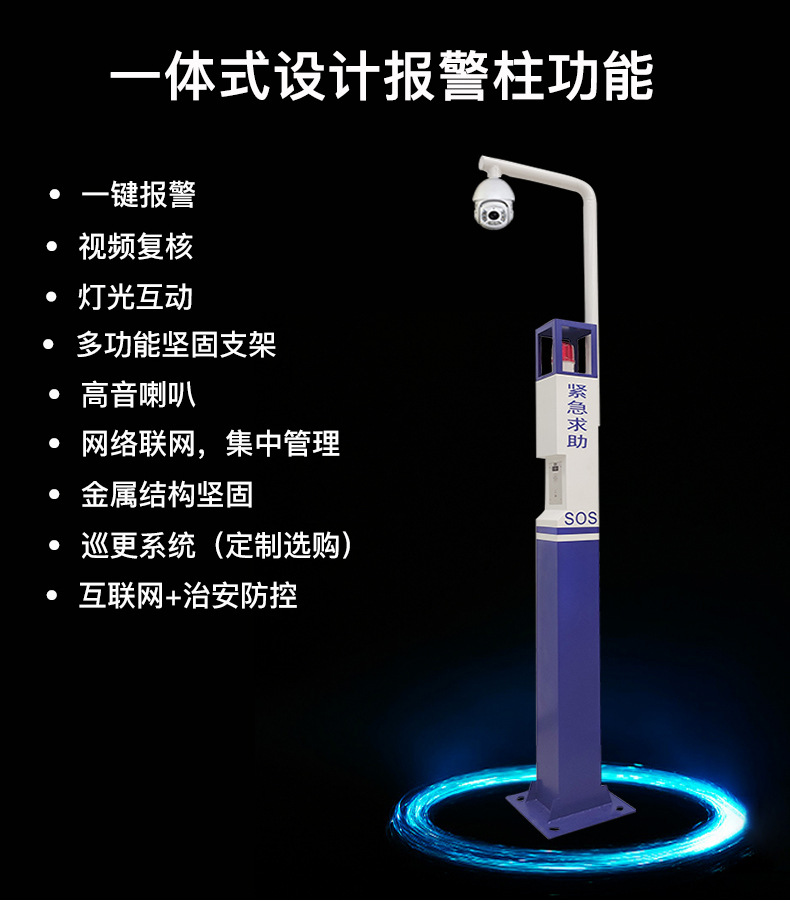報警柱功能.jpg