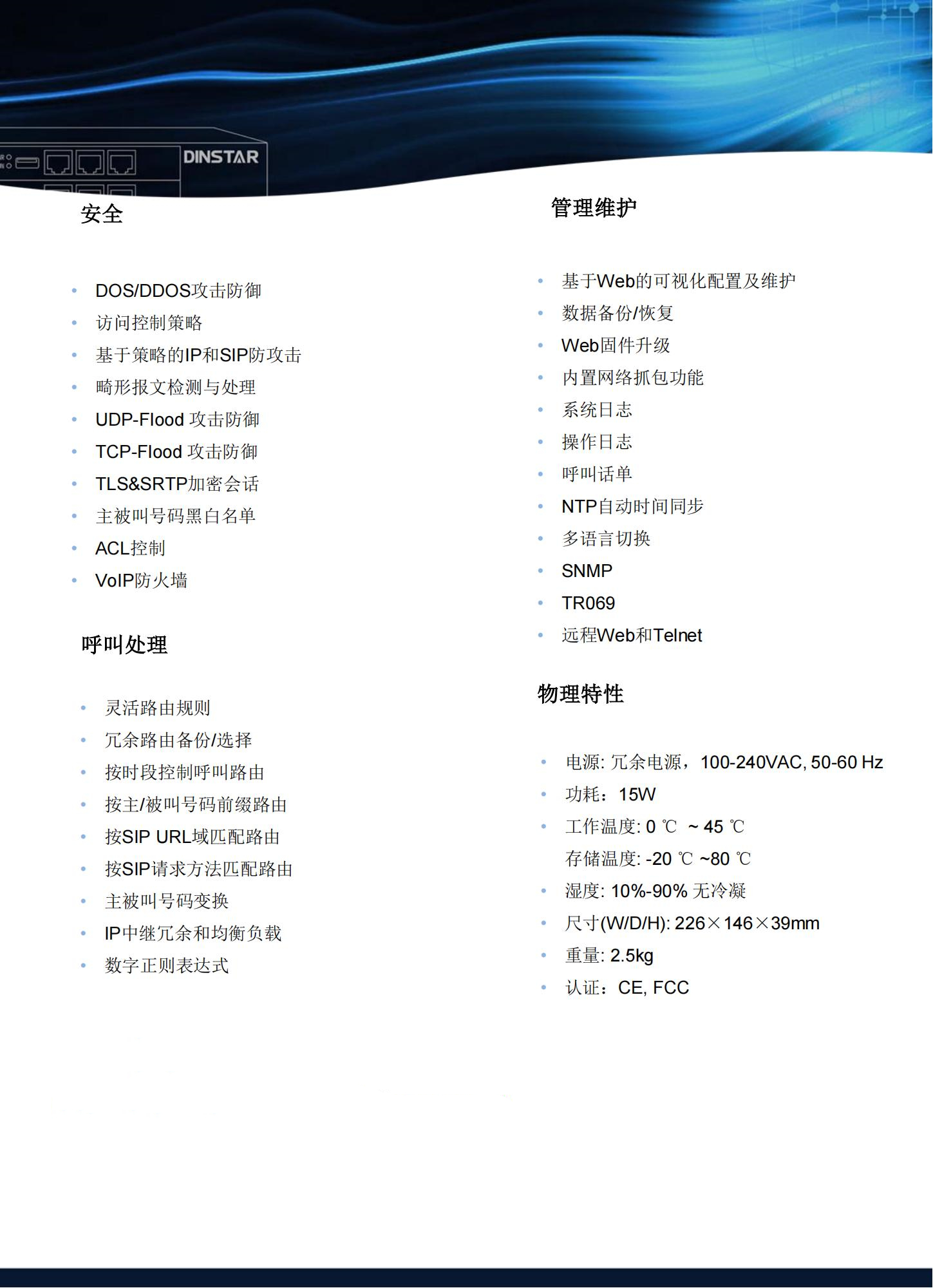 SBC1000媒体网关数据手册 v1.0_02.jpg