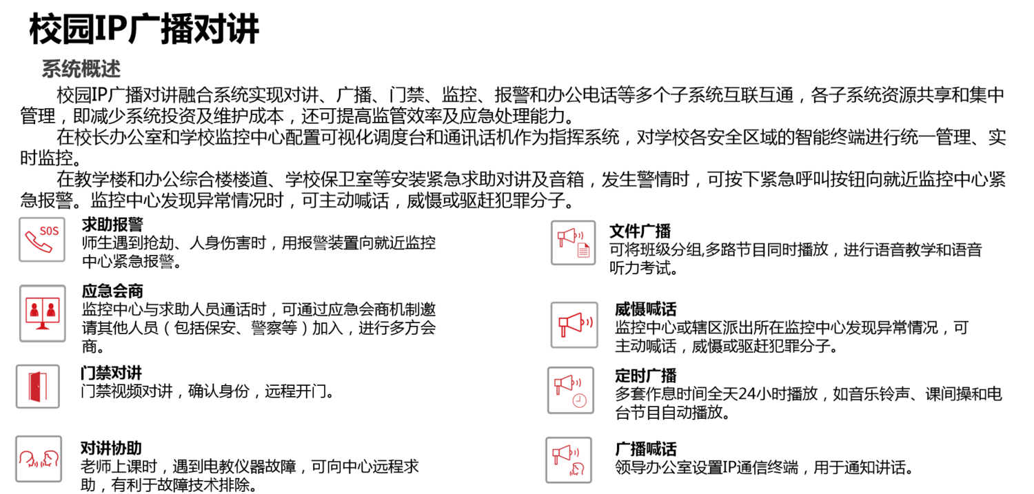 校園廣播概述.png