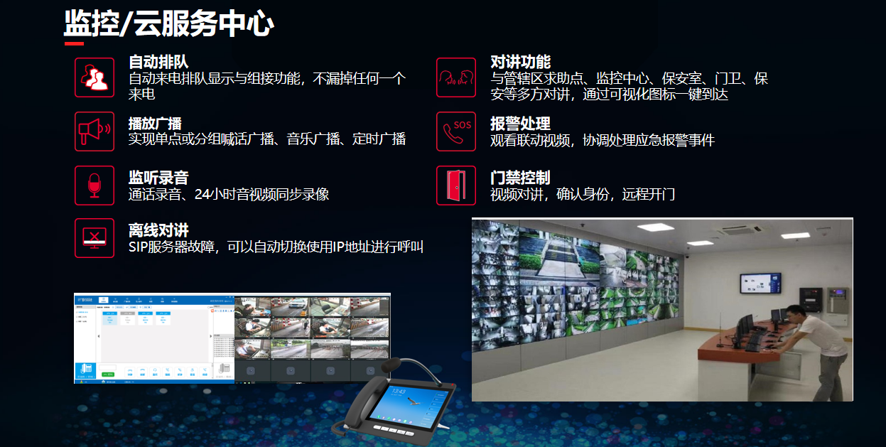 監控中心.png