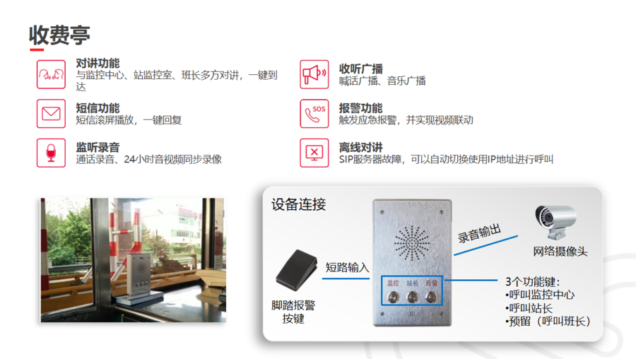 收費亭.png