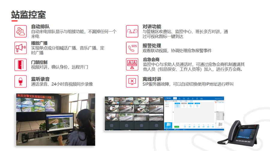 站監控室.png