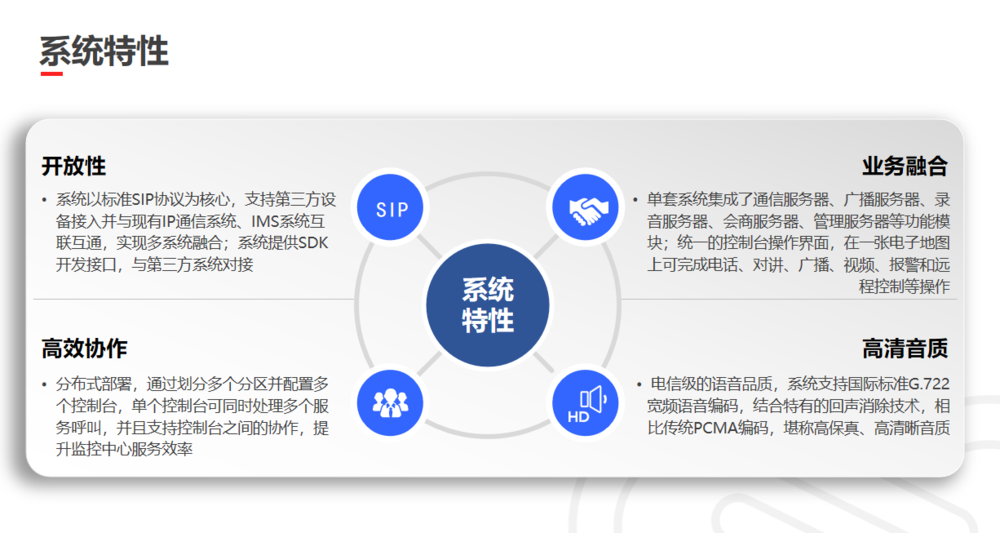 系統特性.png